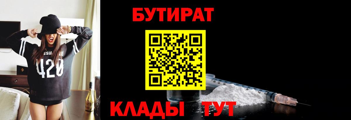 БУТИРАТ  Вход с VPN  Горно-Алтайск  Бутират жидкий экстази 
