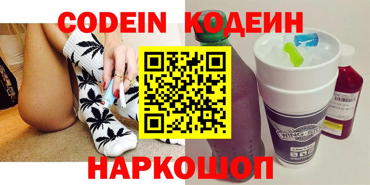 Codein Purple Drank  Codein напиток Lean (лин)  Вход с VPN  Горно-Алтайск 