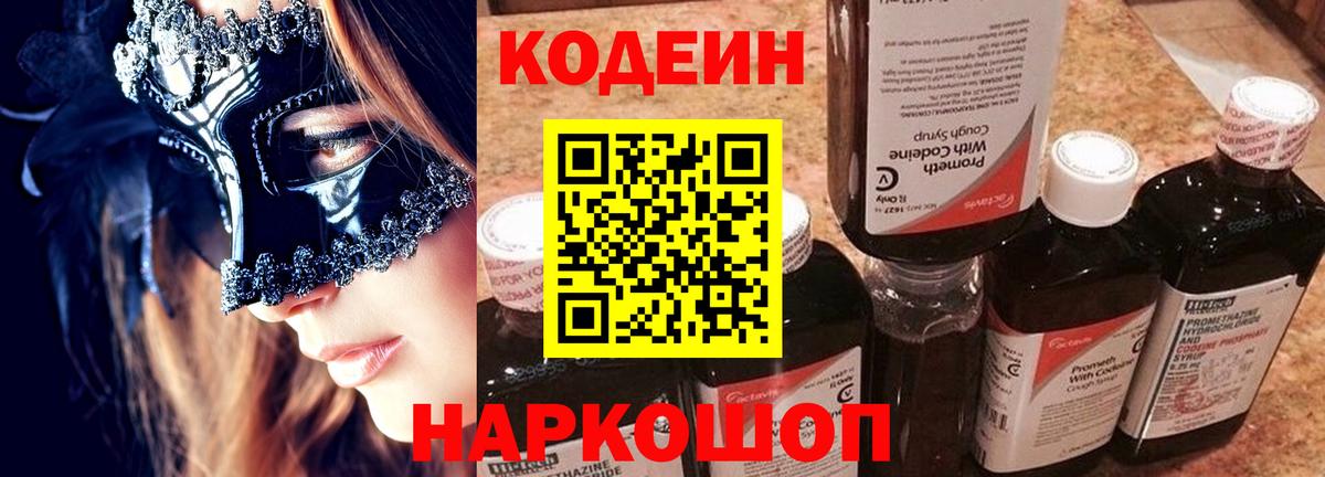 Кодеиновый сироп Lean напиток Lean (лин) Горно-Алтайск