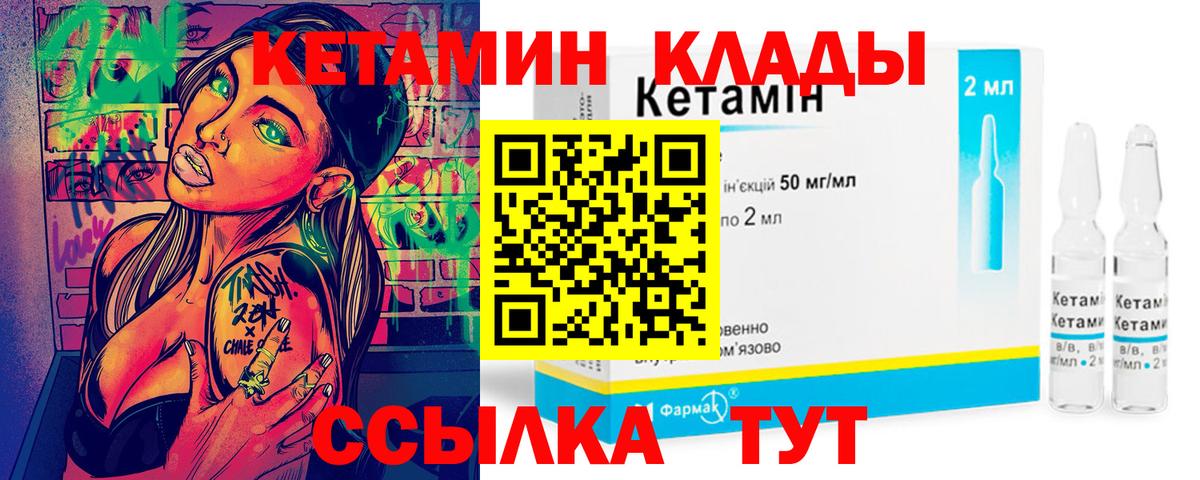 КЕТАМИН ketamine Горно-Алтайск